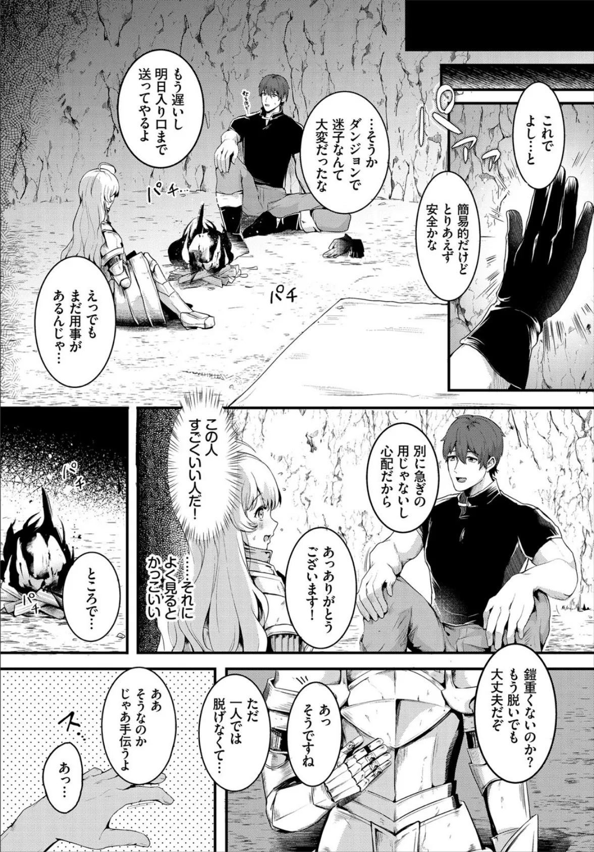 鎧のナカは? 3ページ