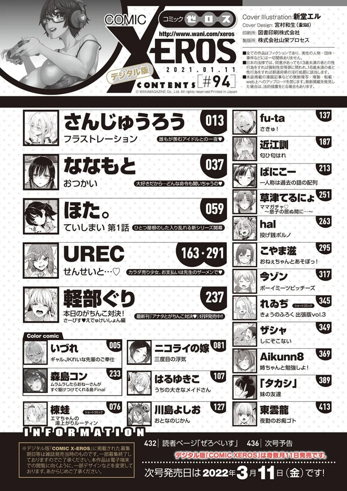 COMIC X-EROS #94 2ページ