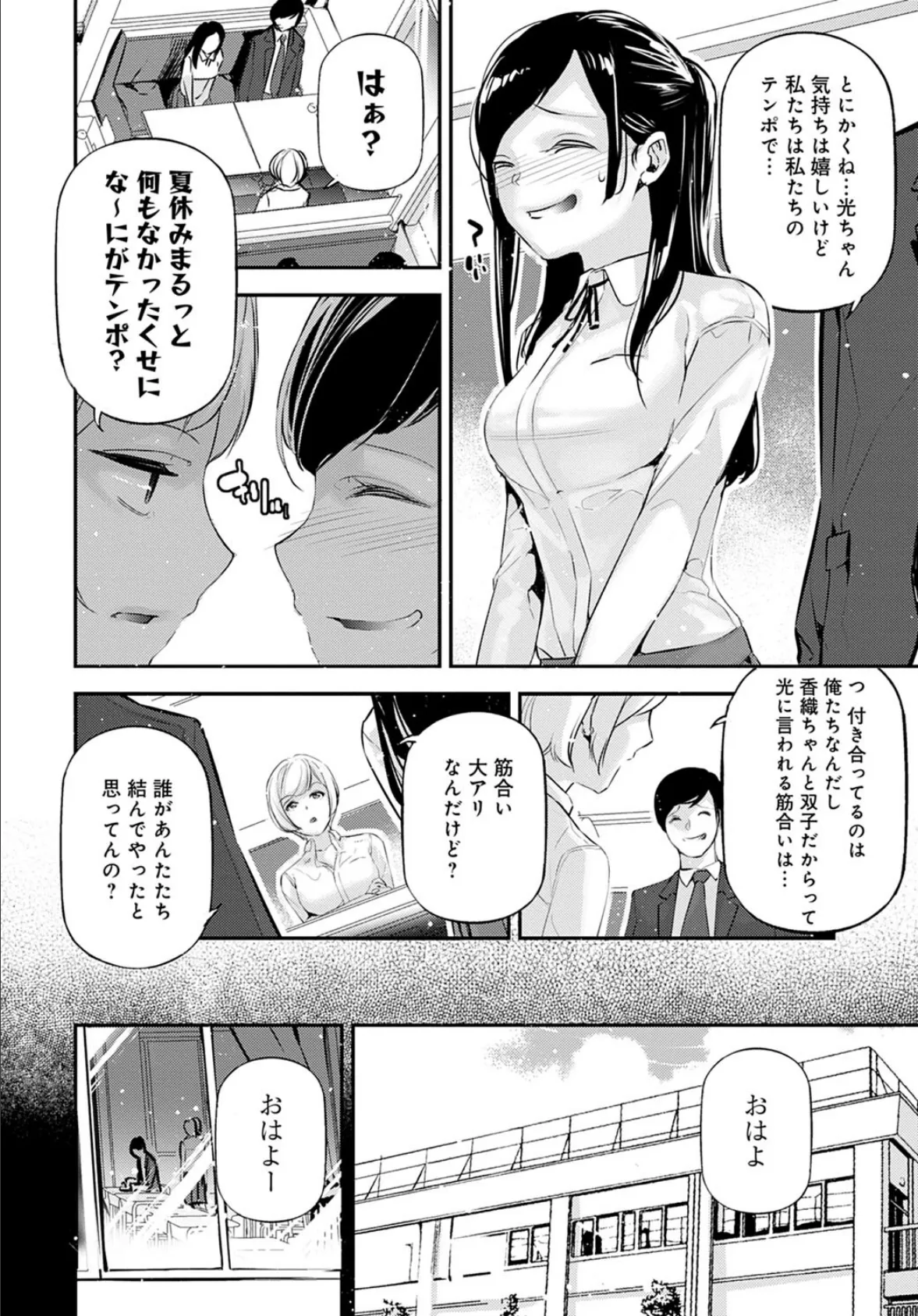 彼と彼女と彼女の恋。 6ページ