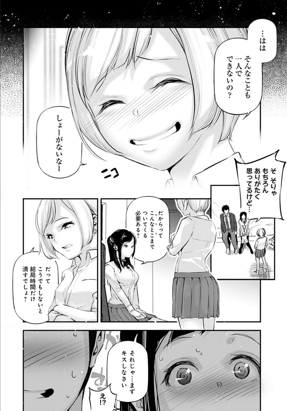 彼と彼女と彼女の恋。 8ページ