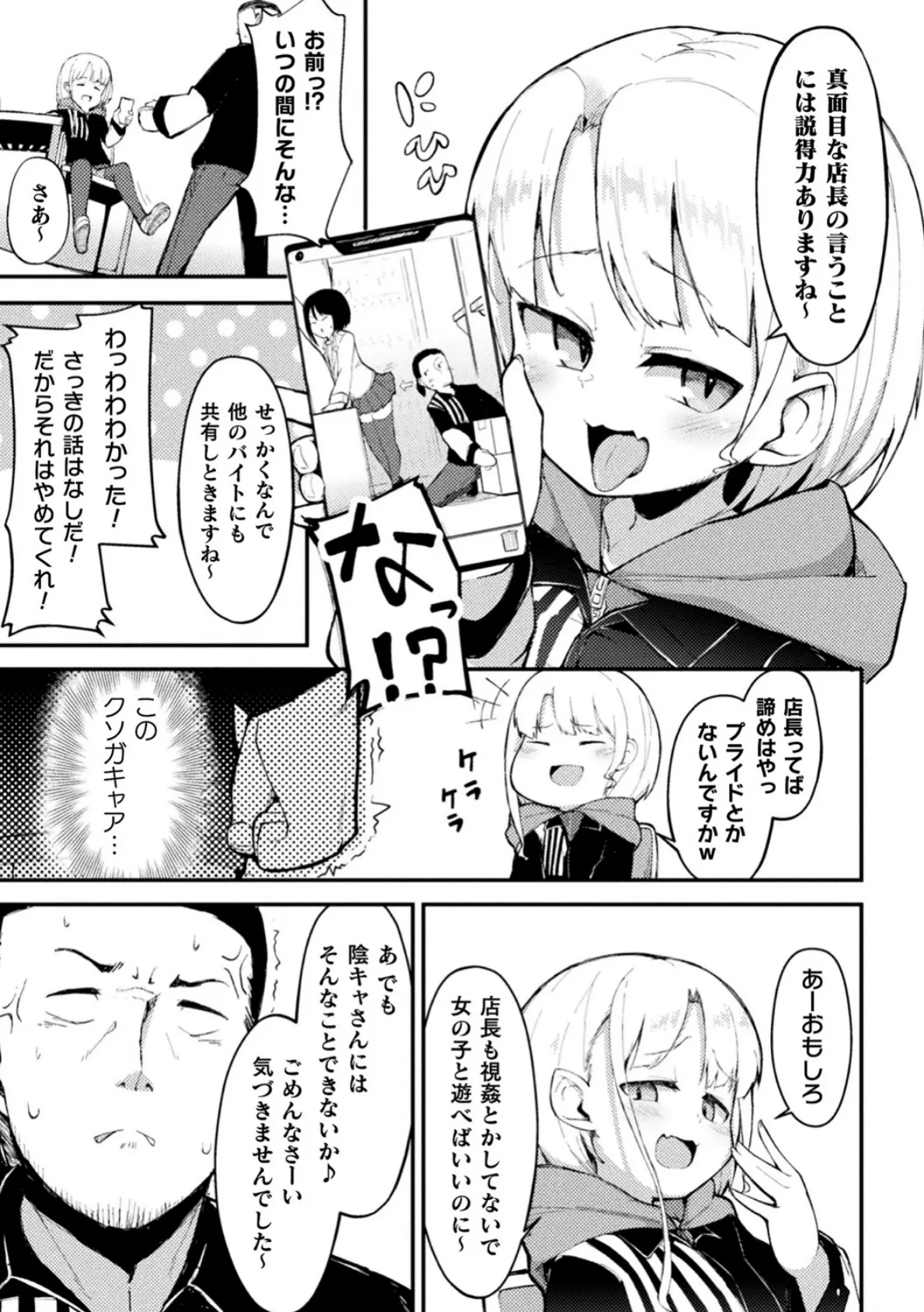 別冊コミックアンリアル メスガキわからせられ敗北射精！ デジタル版 Vol.2 19ページ