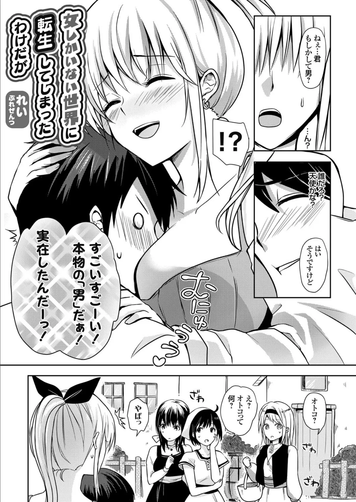 女しかいない世界に転生してしまったわけだが 2ページ