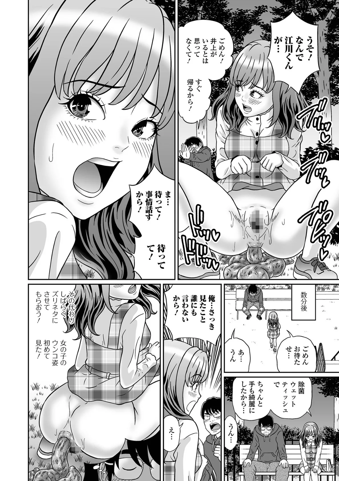 公園で好きな女の子が野糞していたので 2ページ