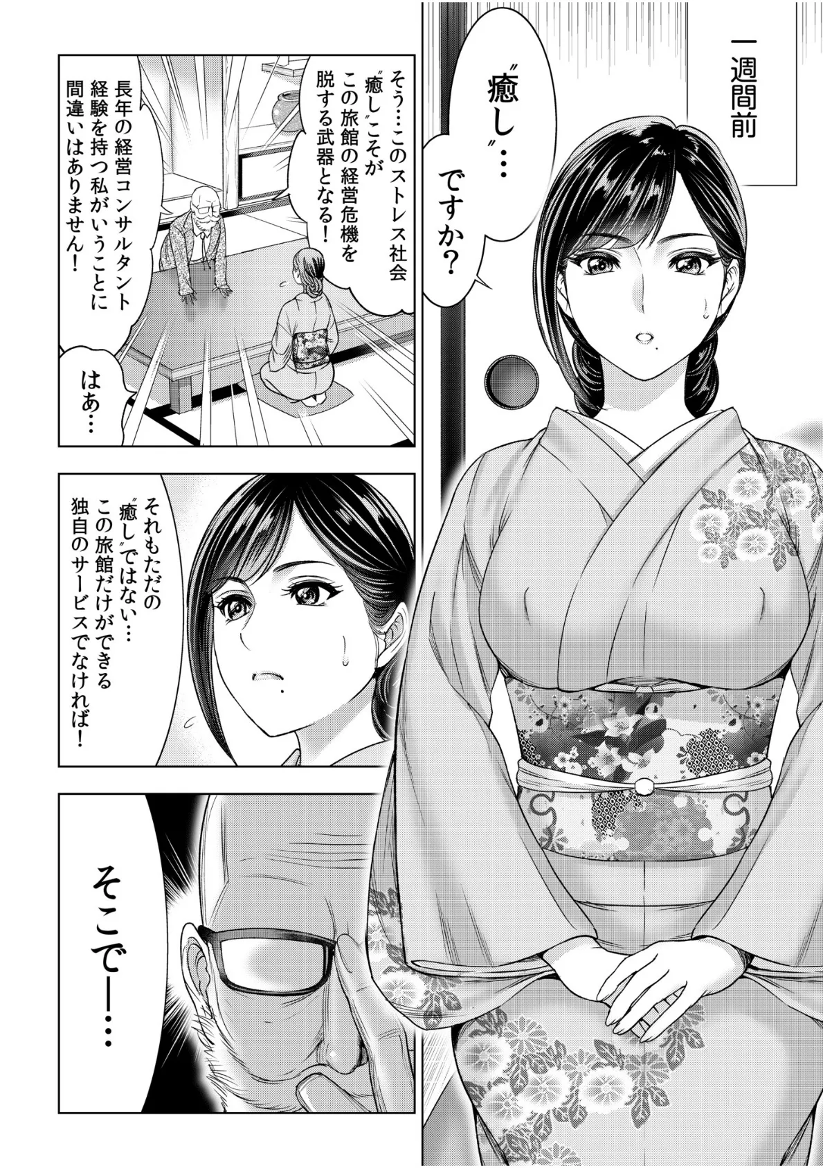 泥●女将のいやらしマッサージ！〜ボクのチ〇コをほぐしてくれませんか？〜 2ページ