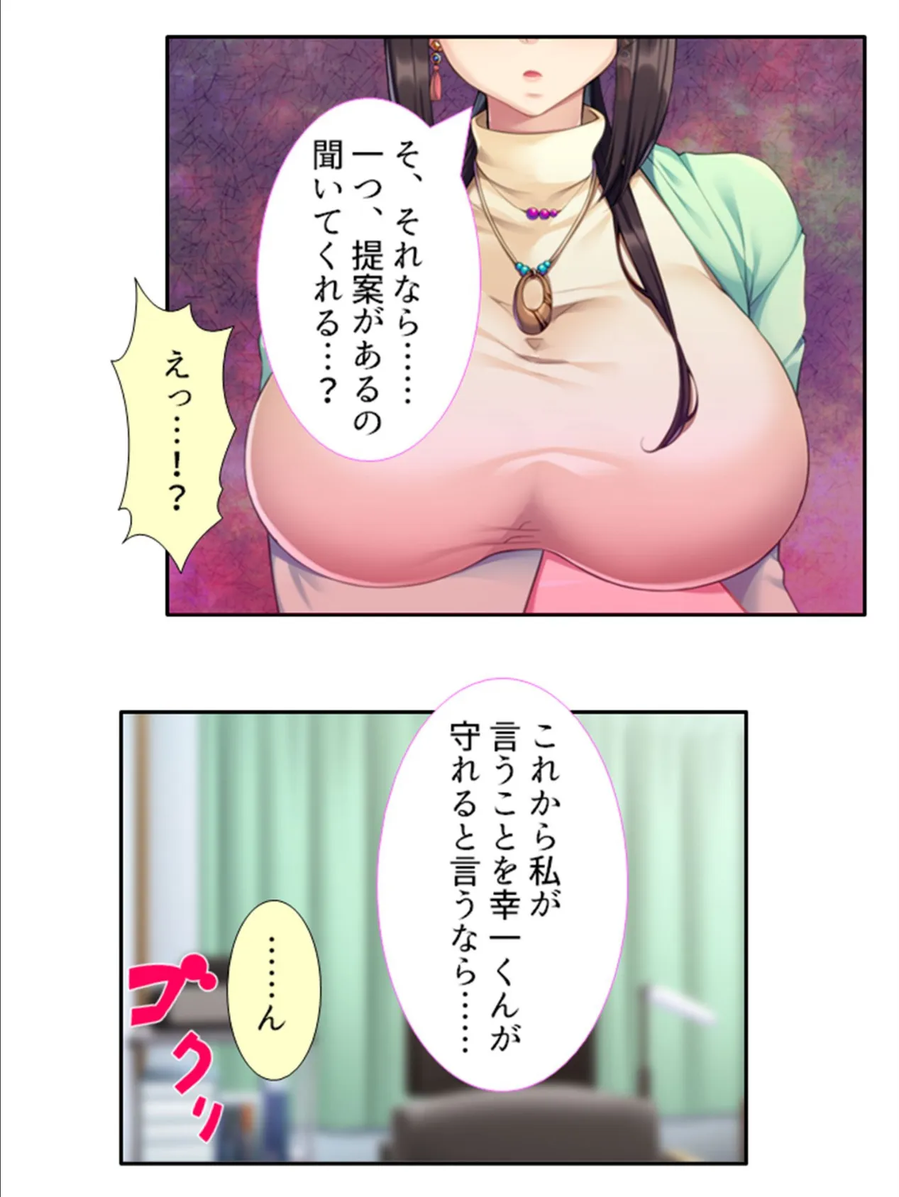 天然デカ乳義母に無茶ぶり求愛甘エロ性活 (単話) 最終話 4ページ