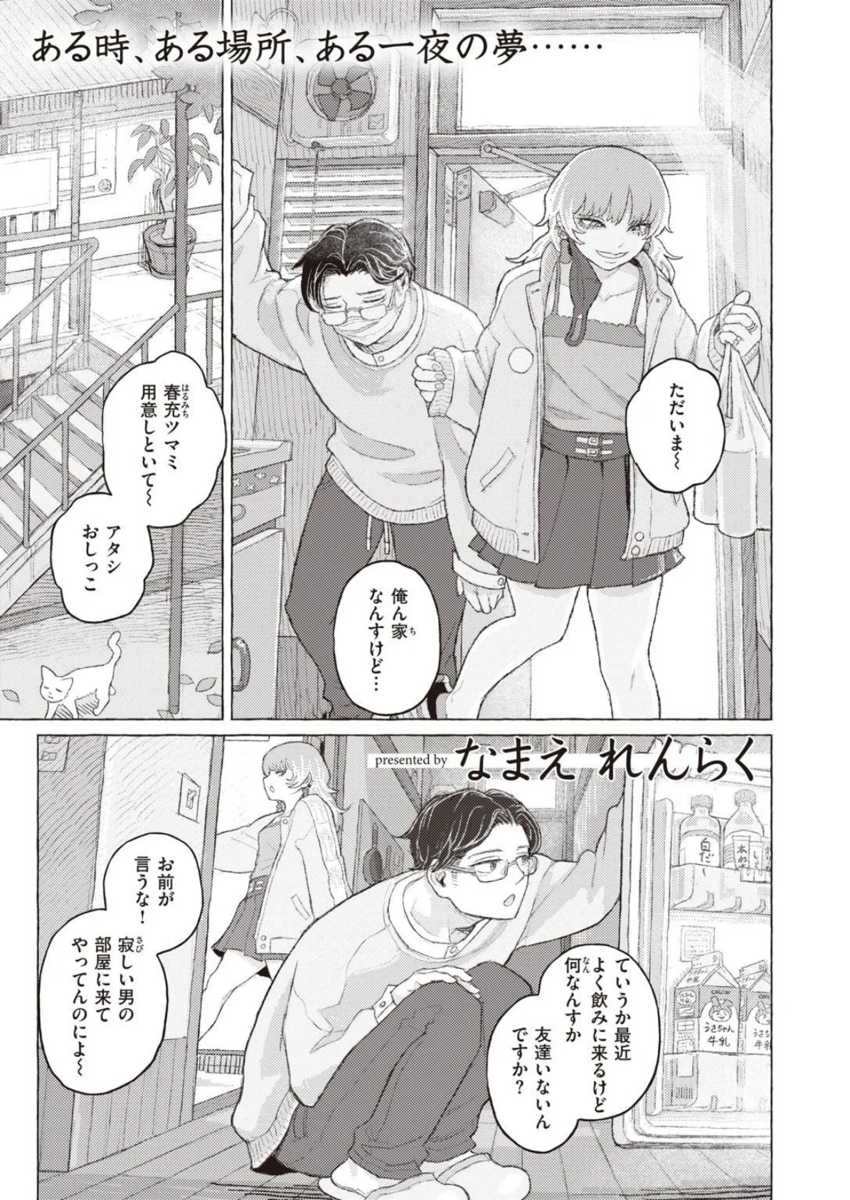 COMIC X-EROS ＃93 35ページ