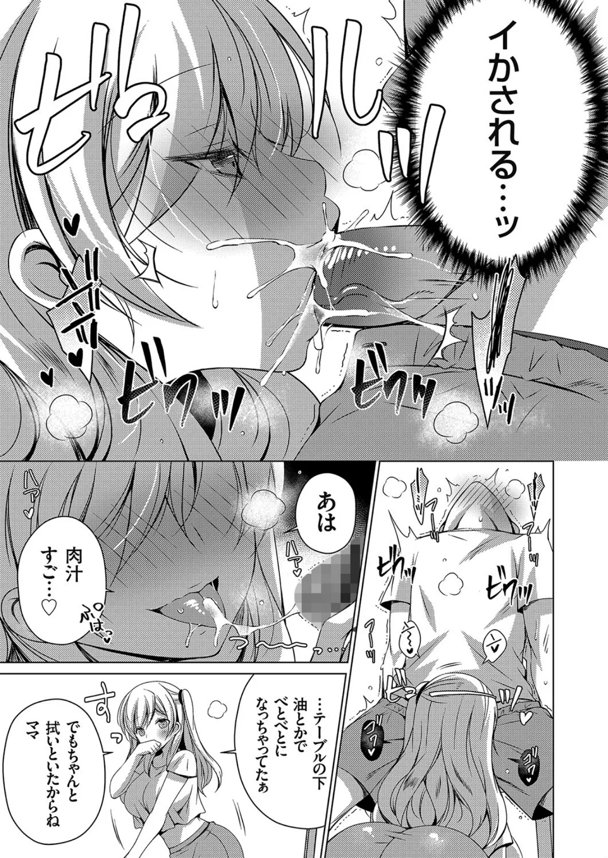 コミックグレープ. Vol.97 7ページ