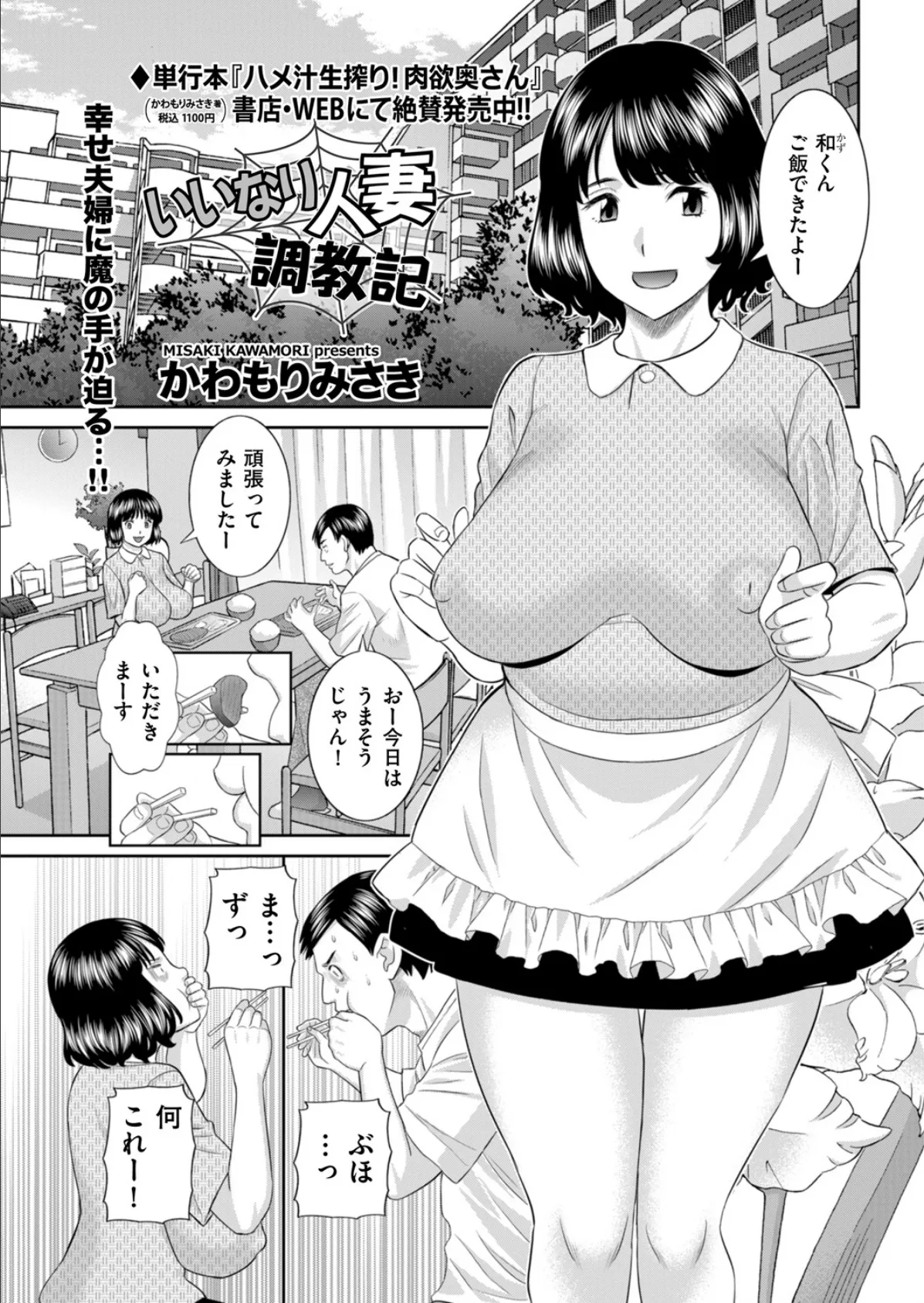 いいなり人妻調教記