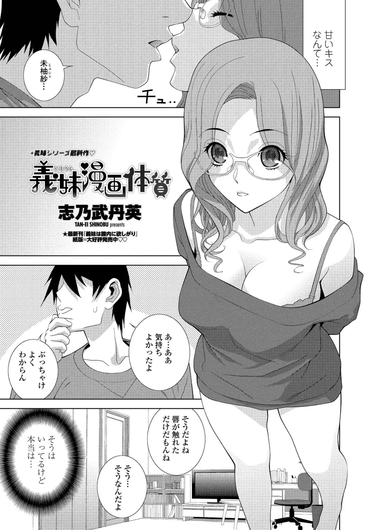 義妹漫画体質