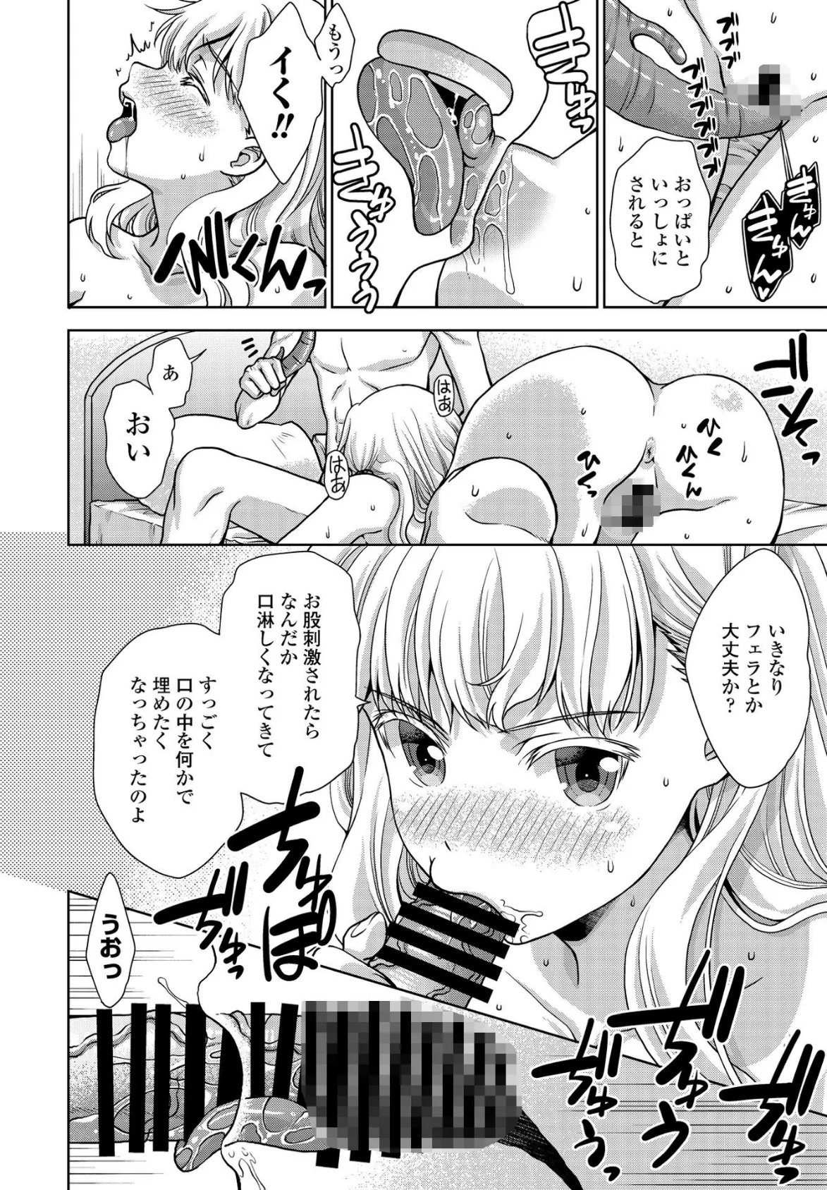 経験済みになりたいんです! 6ページ