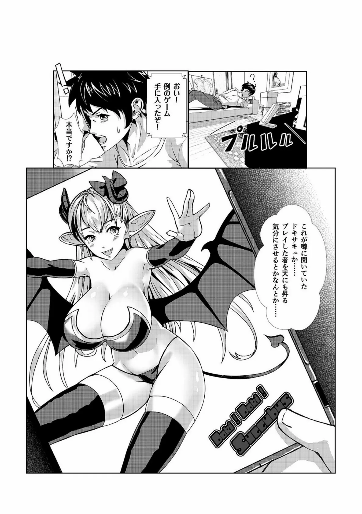 ドキドキ!サキュバス 〜絞り取らないでミリアさん〜【18禁】 3ページ