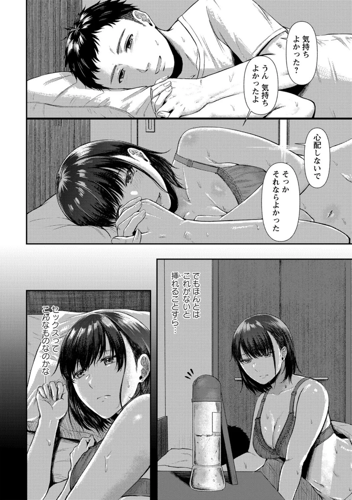 旦那でイったことないのに… 2ページ