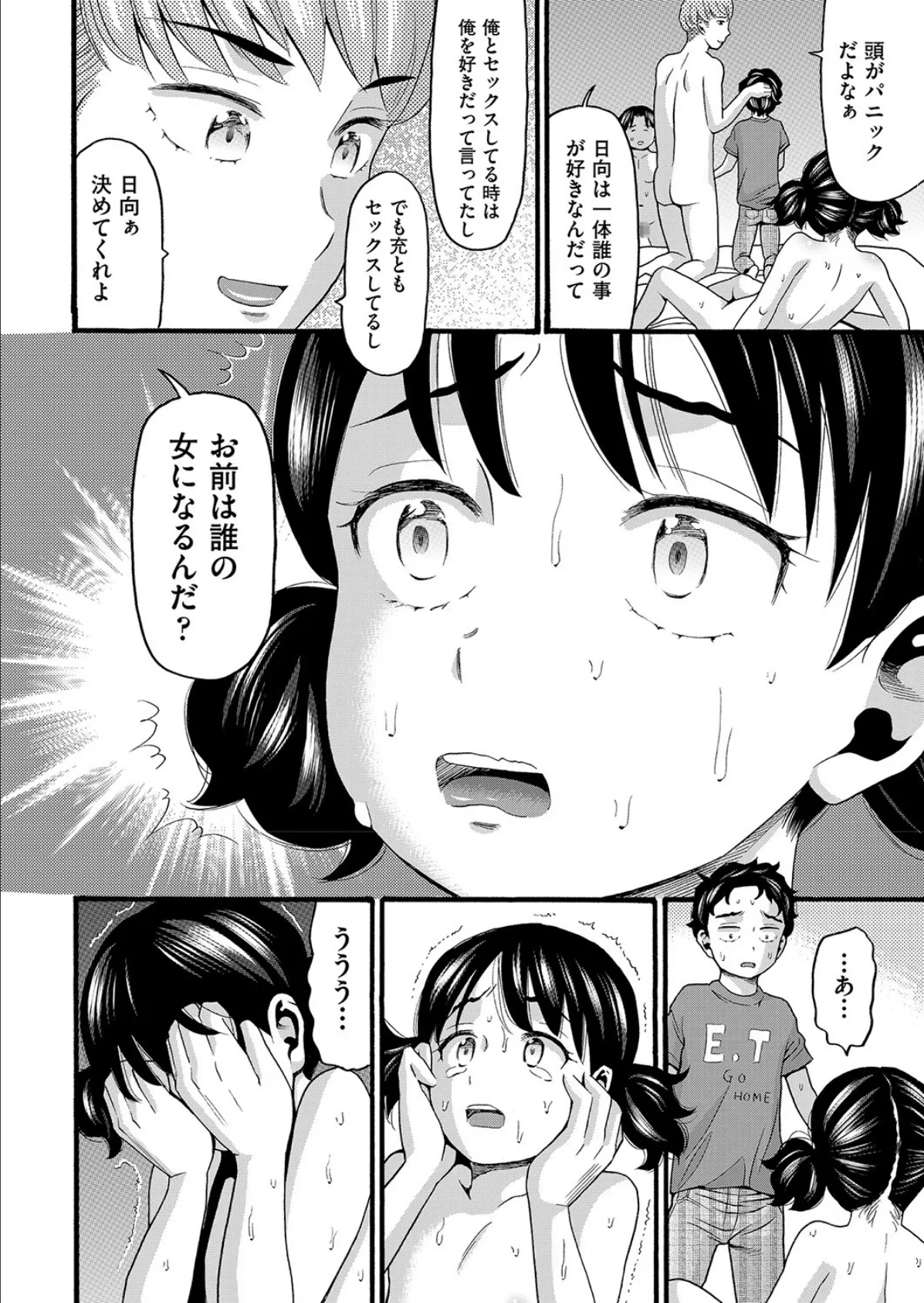 暇つぶし 後編 4ページ