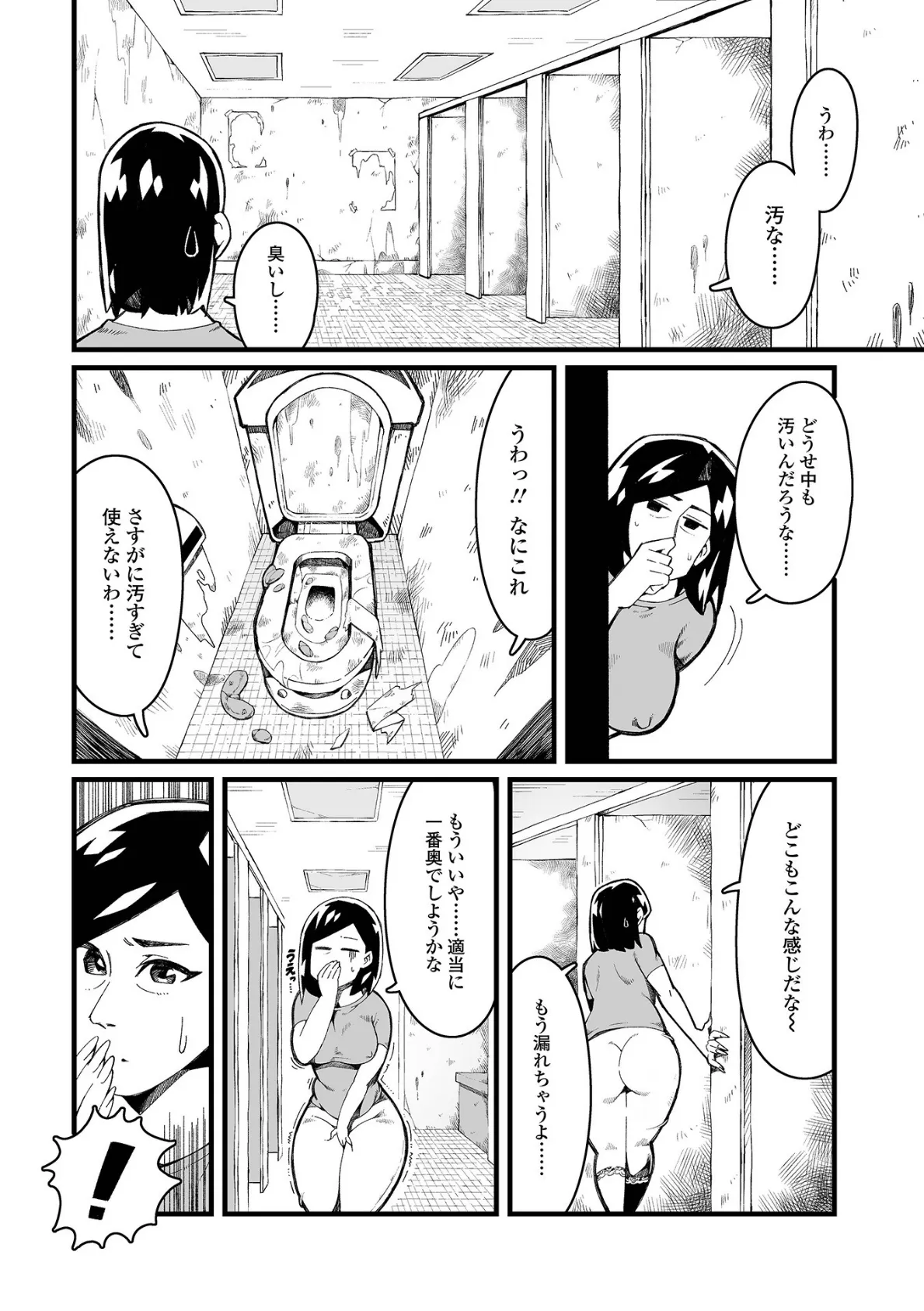 トイレと気高妻 2ページ