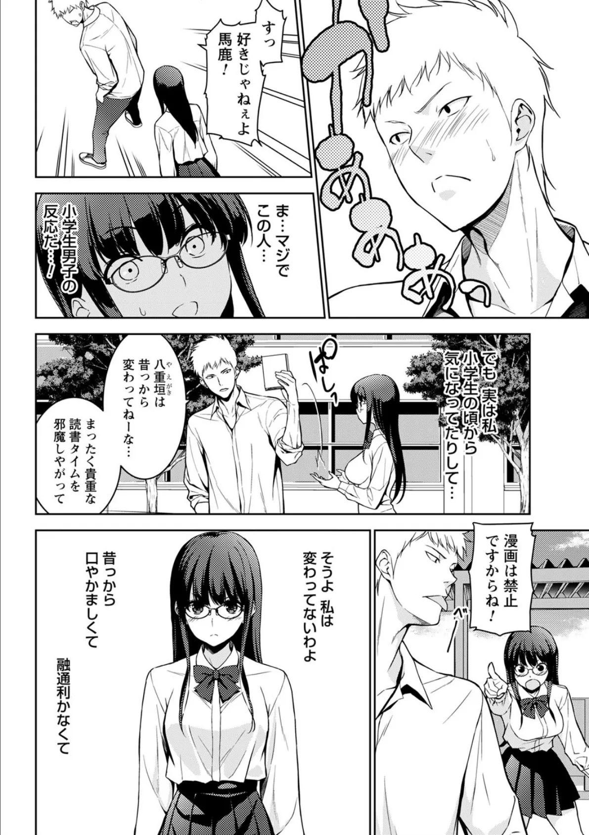 comic Trigger vol.01 12ページ