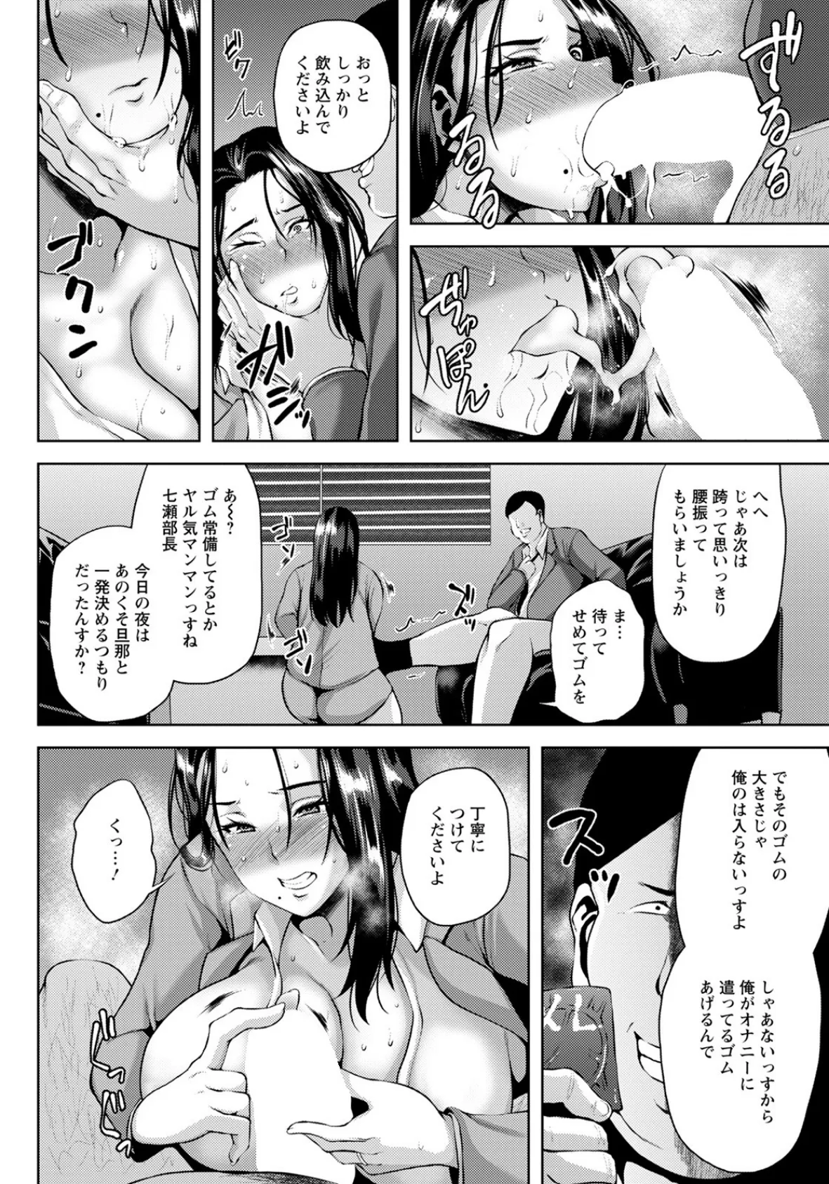 女上司を堕とす夜【単話】 8ページ