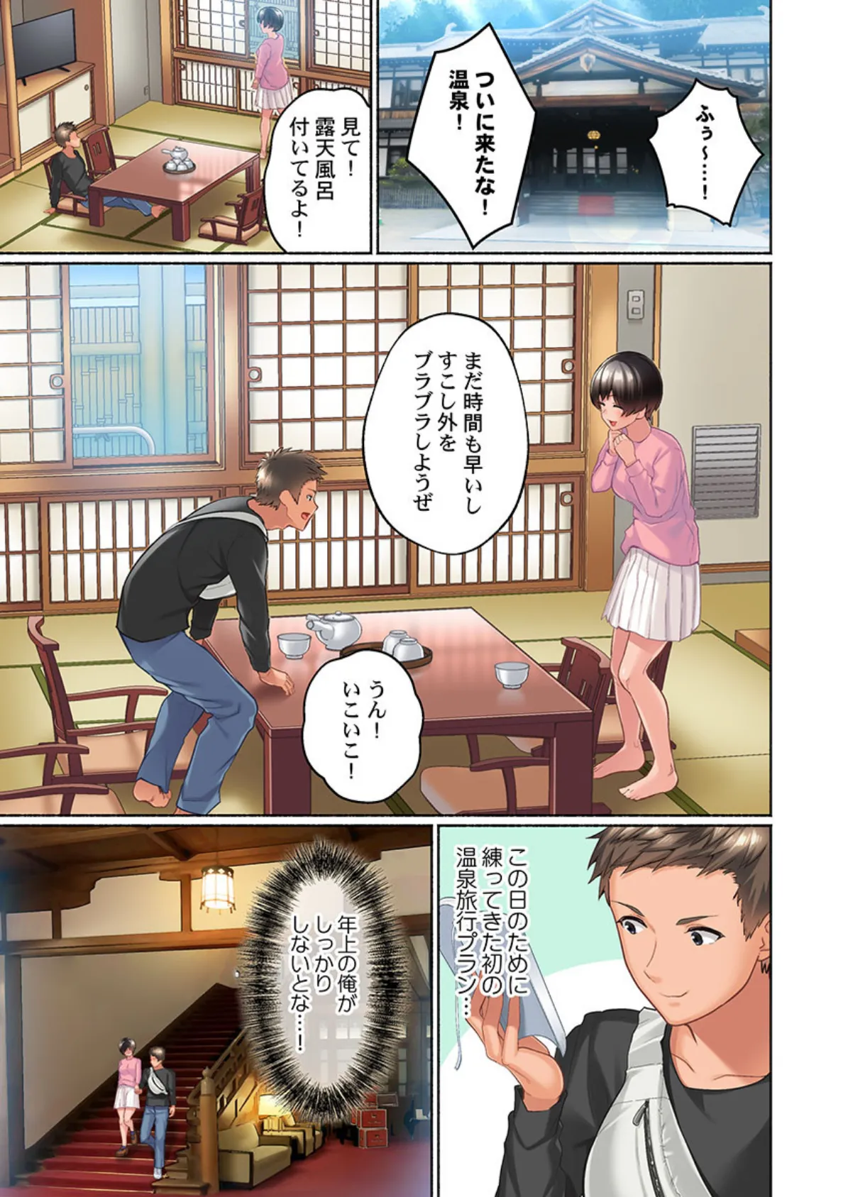 ゴム100箱、使い切るまで幼馴染とエッチします! 9 3ページ