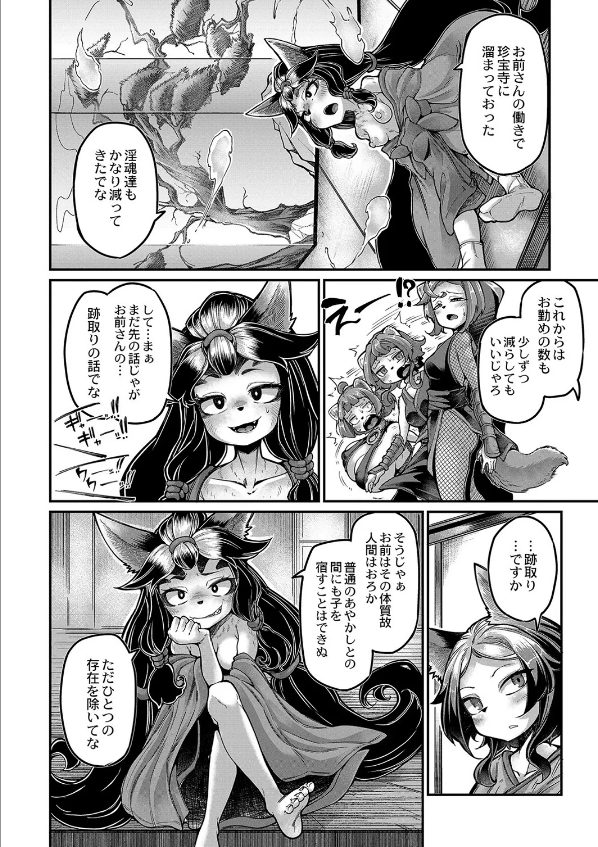 鬼真羅 8話 鬼ノ美蕃登 4ページ