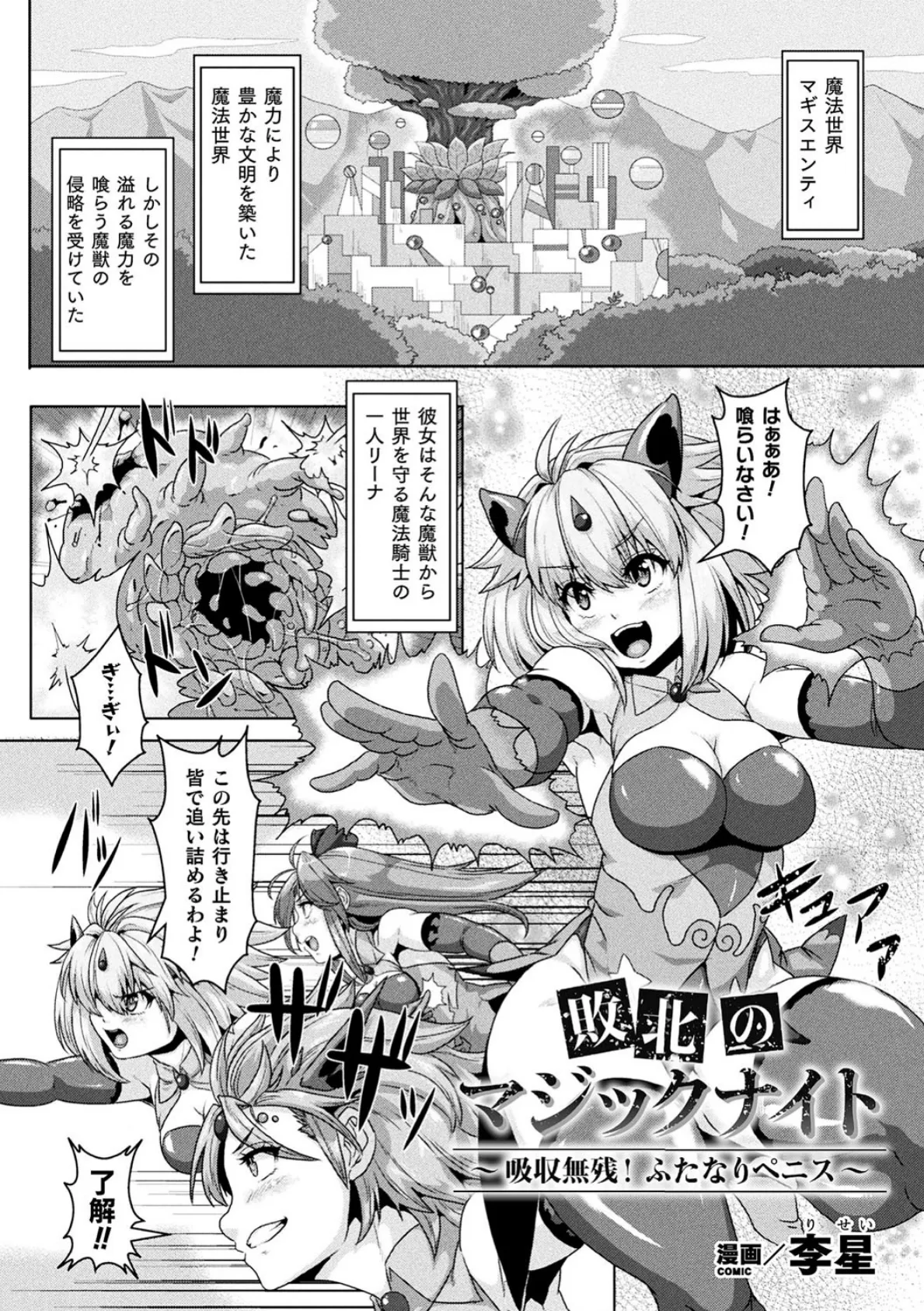 二次元コミックマガジン ふたなり丸呑み 棒付きヒロイン圧迫イキ地獄 Vol.1 3ページ