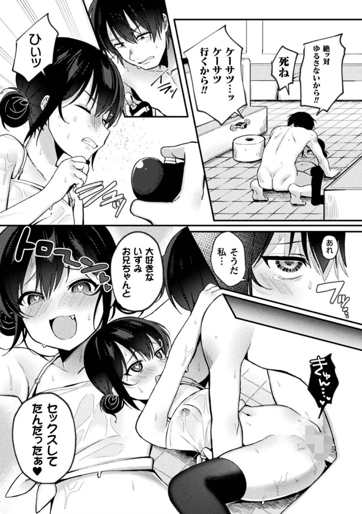 二次元コミックマガジン メスガキ催●制裁エッチ! Vol.1 21ページ