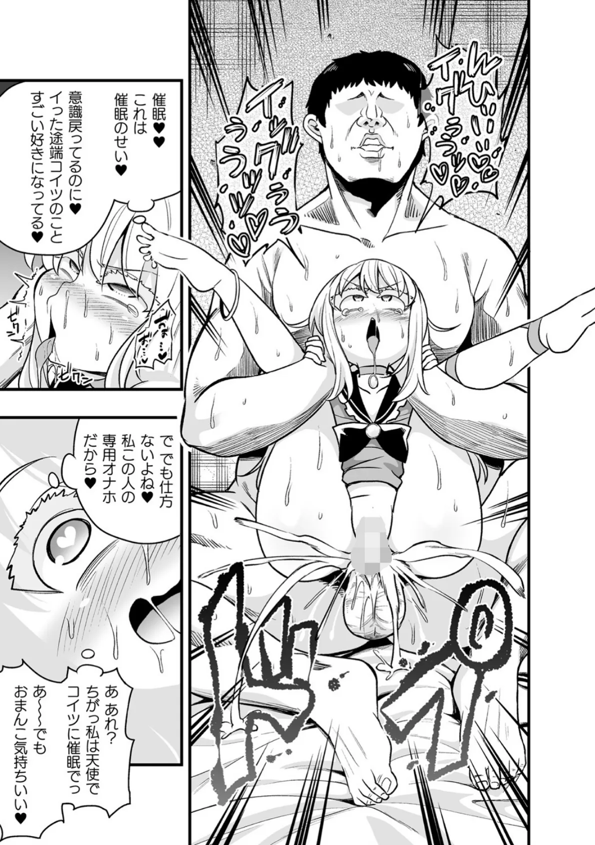 二次元コミックマガジン メスガキ催●制裁エッチ! Vol.1 31ページ