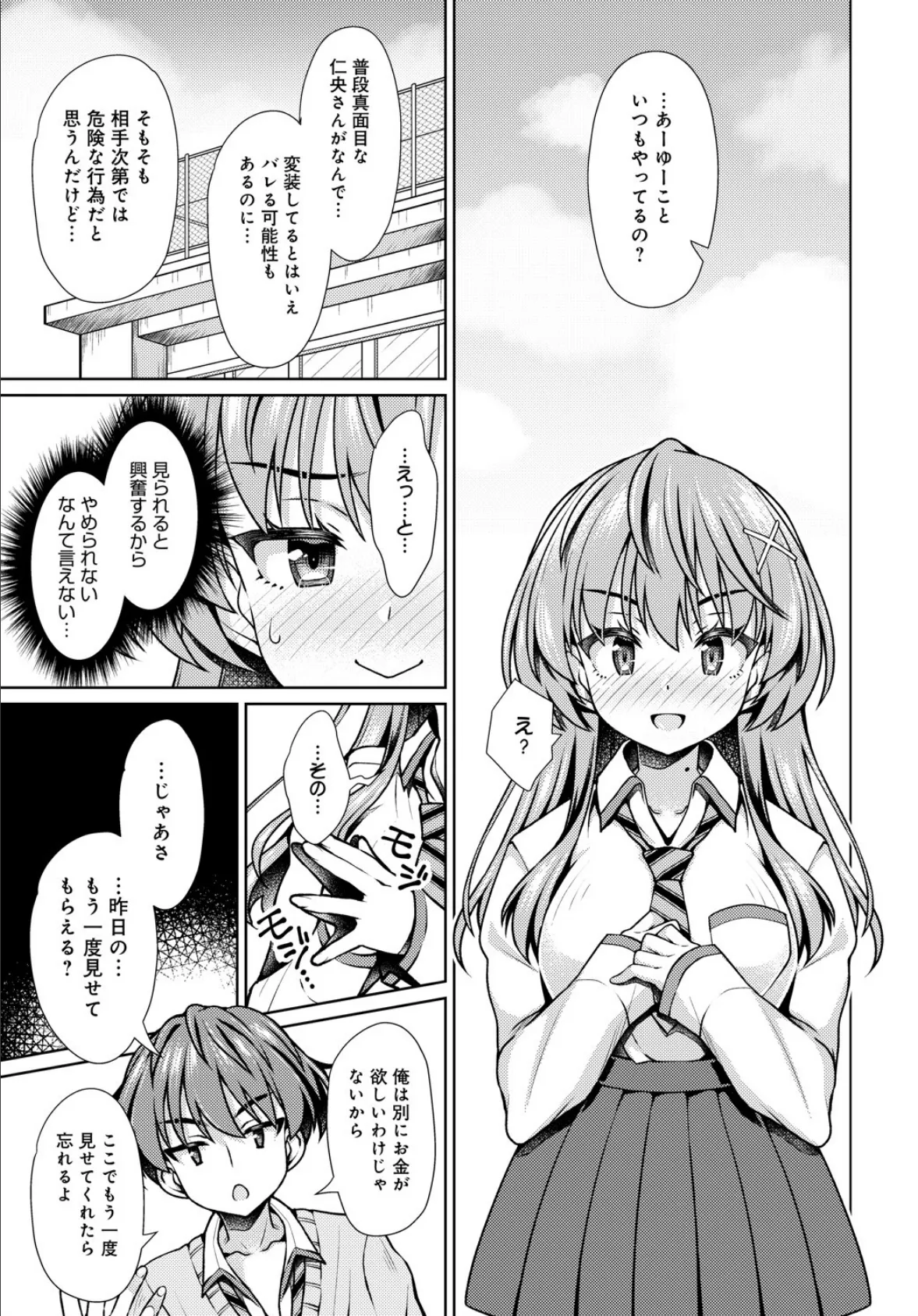 いっつにょーたいむ! 5ページ