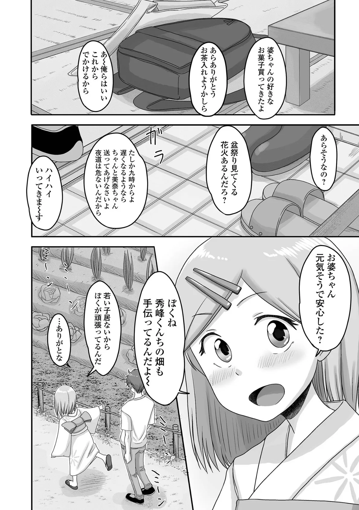 月刊Web男の娘・れくしょんッ！S Vol.64 20ページ