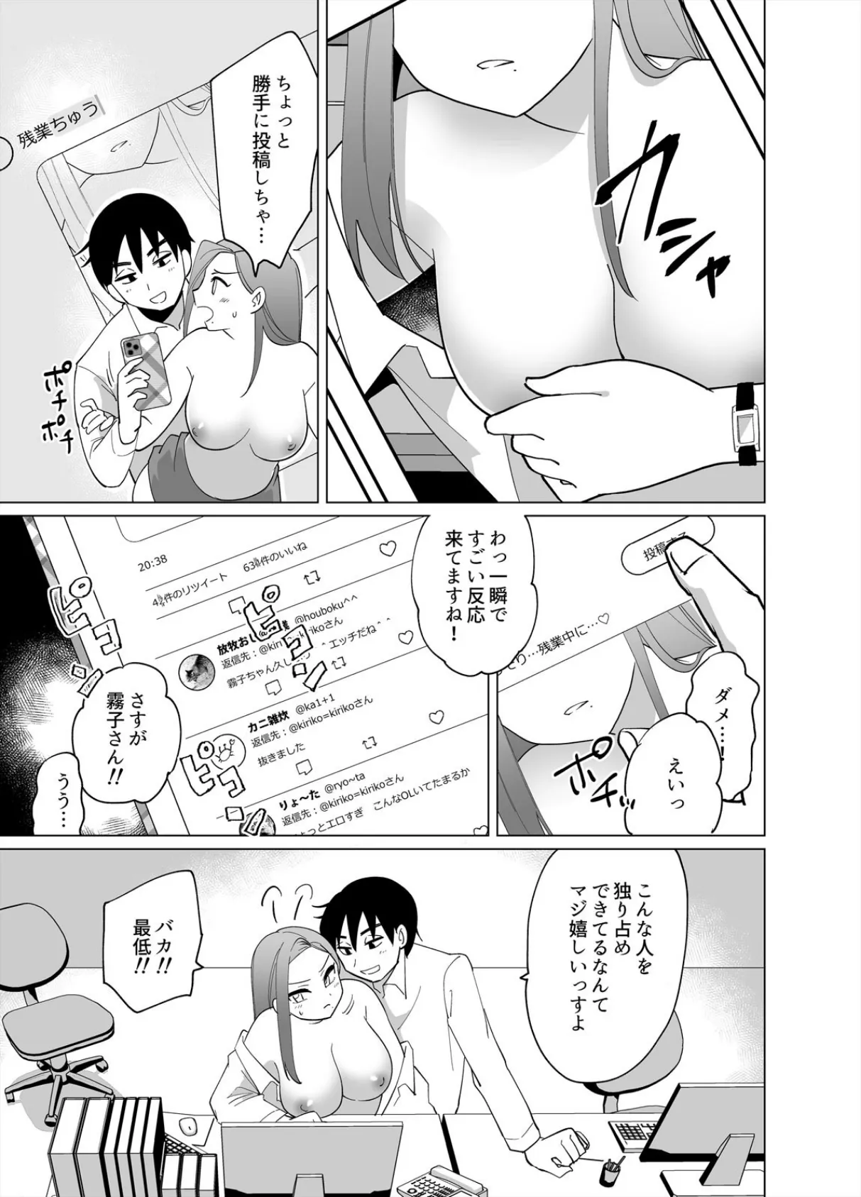 #オフィスで何発イケる?〜エロ垢に夢中な美人上司とハメ倒しSEX (2) 7ページ