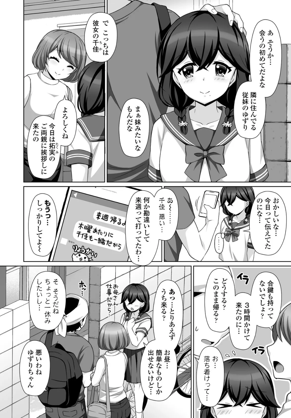 ささやかな誘惑 2ページ