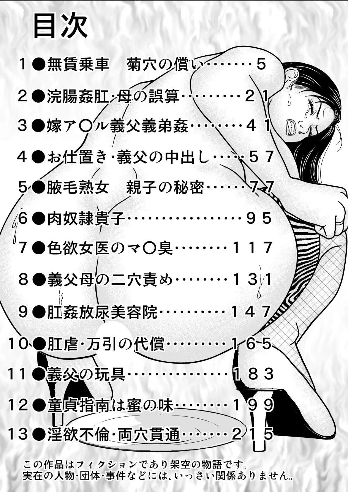 熟女肛虐 恥辱の涙 4ページ