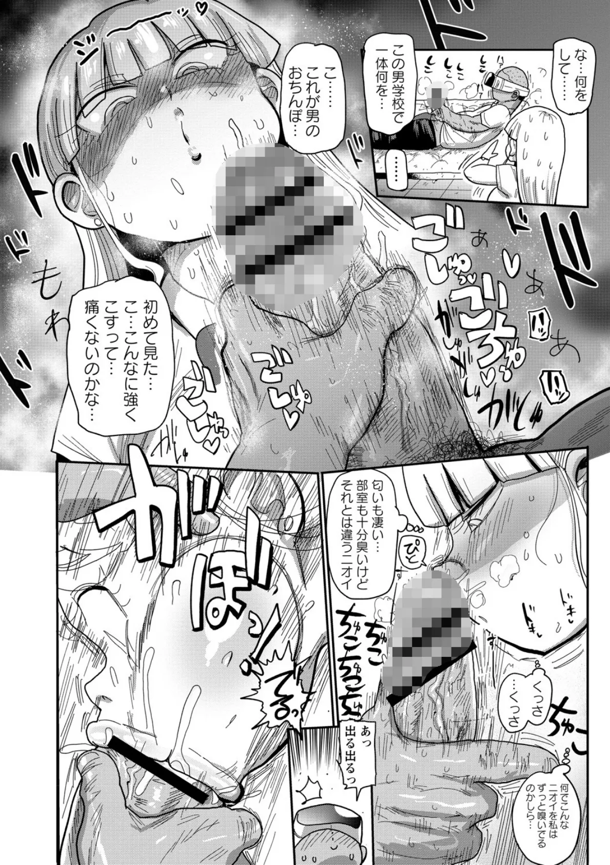 イけ！清純学園エロ漫画部 【通常版】 12ページ