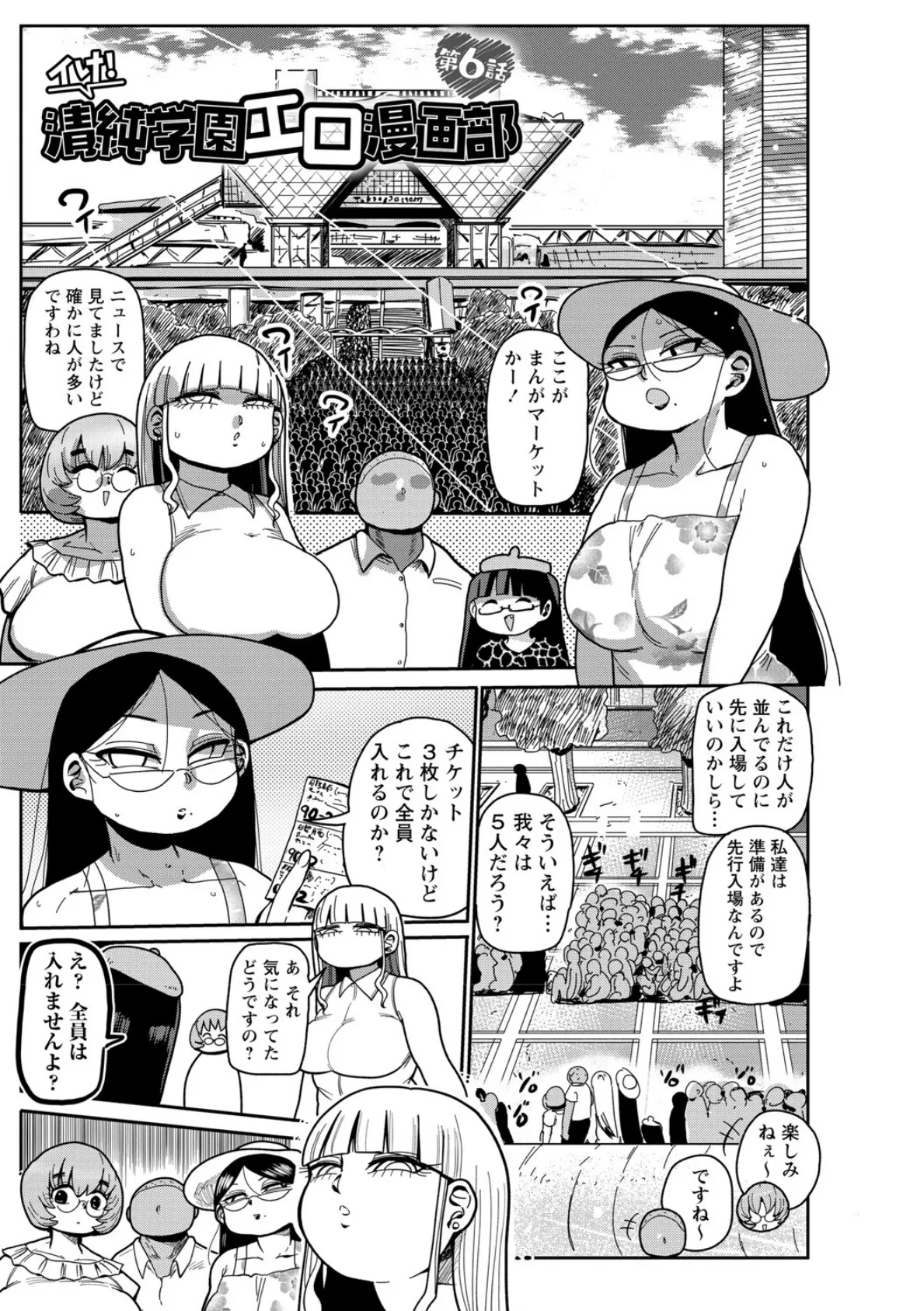 イけ！清純学園エロ漫画部 【通常版】 21ページ