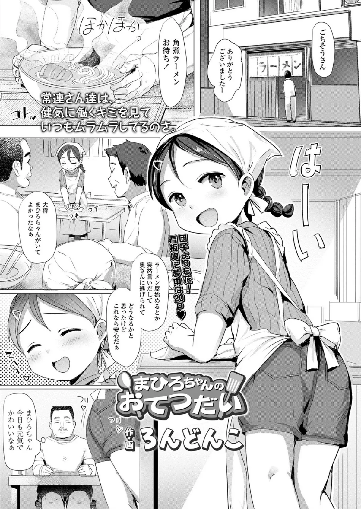 まひろちゃんのおてつだい