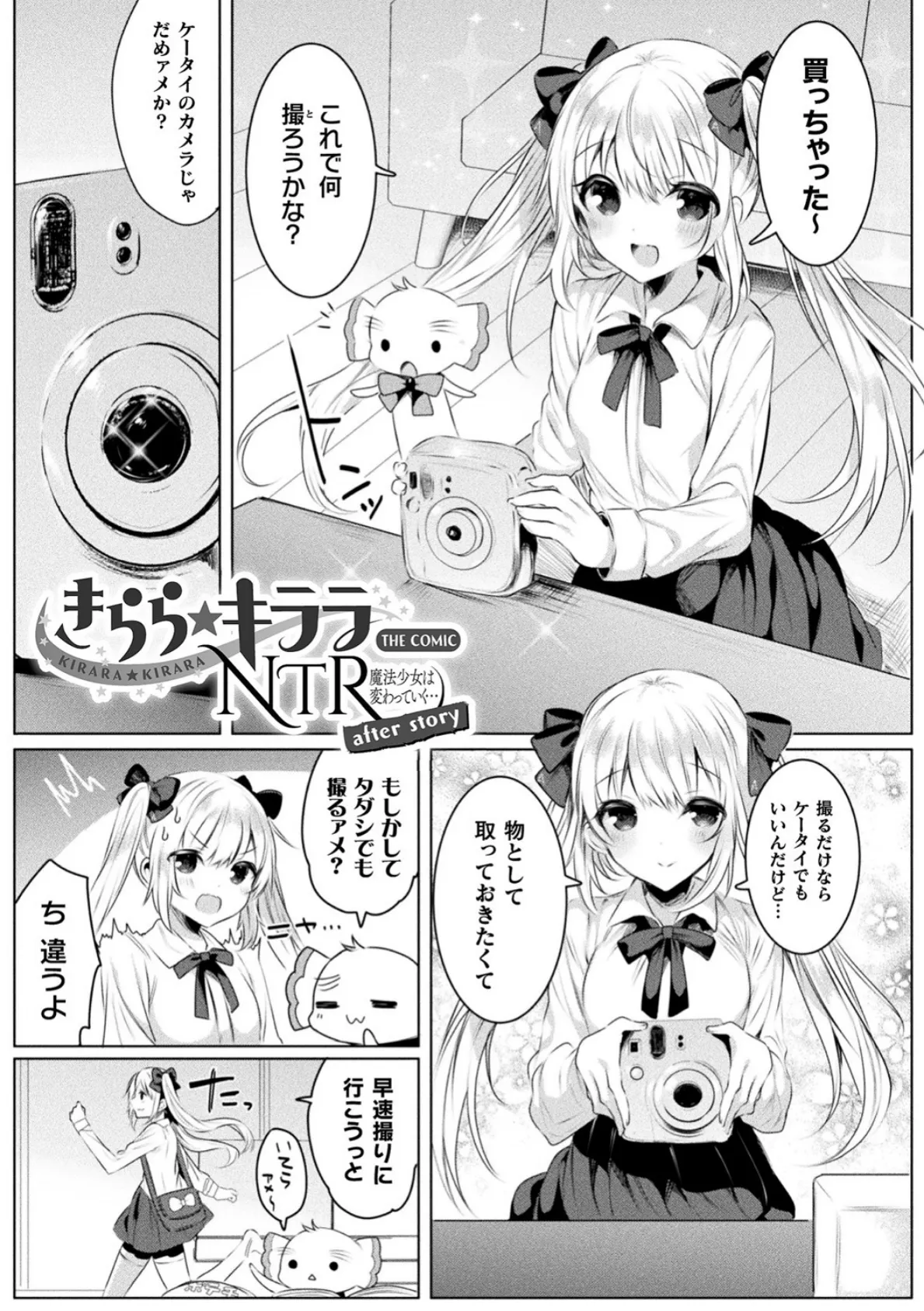 きらら★キララNTR 魔法少女は変わっていく… THE COMIC【電子書籍限定版】 35ページ