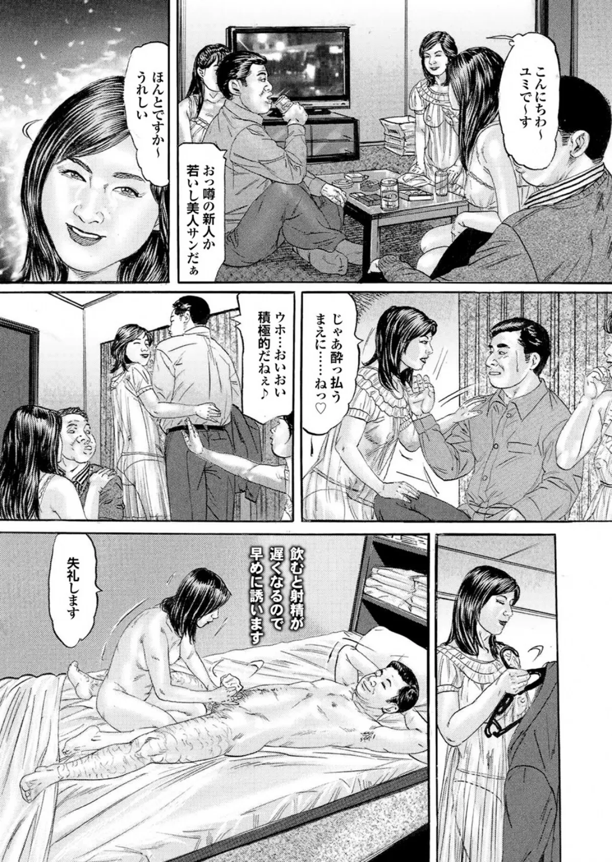 妻たちの罪と罰【第四集】汗ばむ三十路の胸の谷間は、無闇に劣情を煽るので有罪。 31ページ