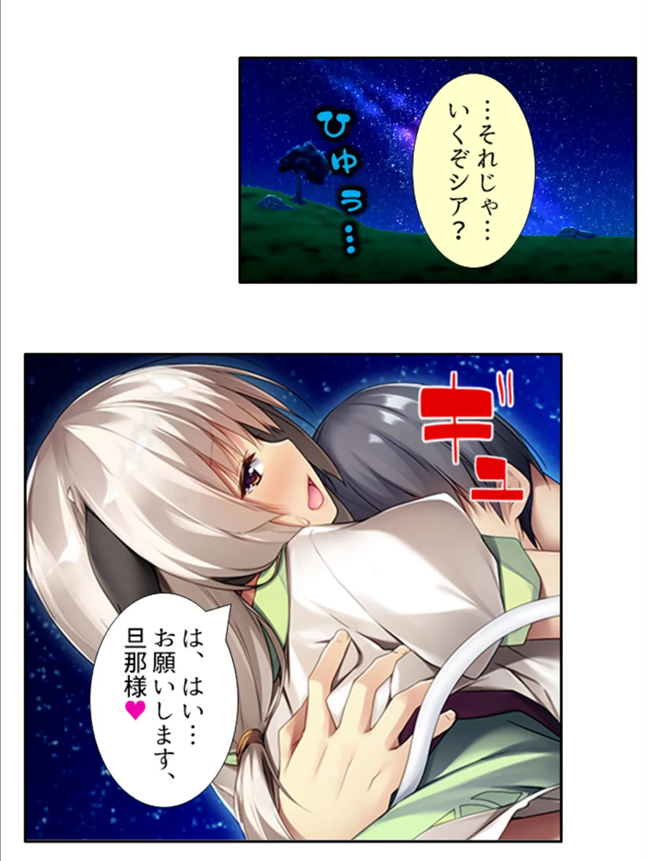 大好きなケモミミ娘に迫られて…! 〜異世界で波乱万丈イチャラブ生活〜 【単話】 最終話 4ページ