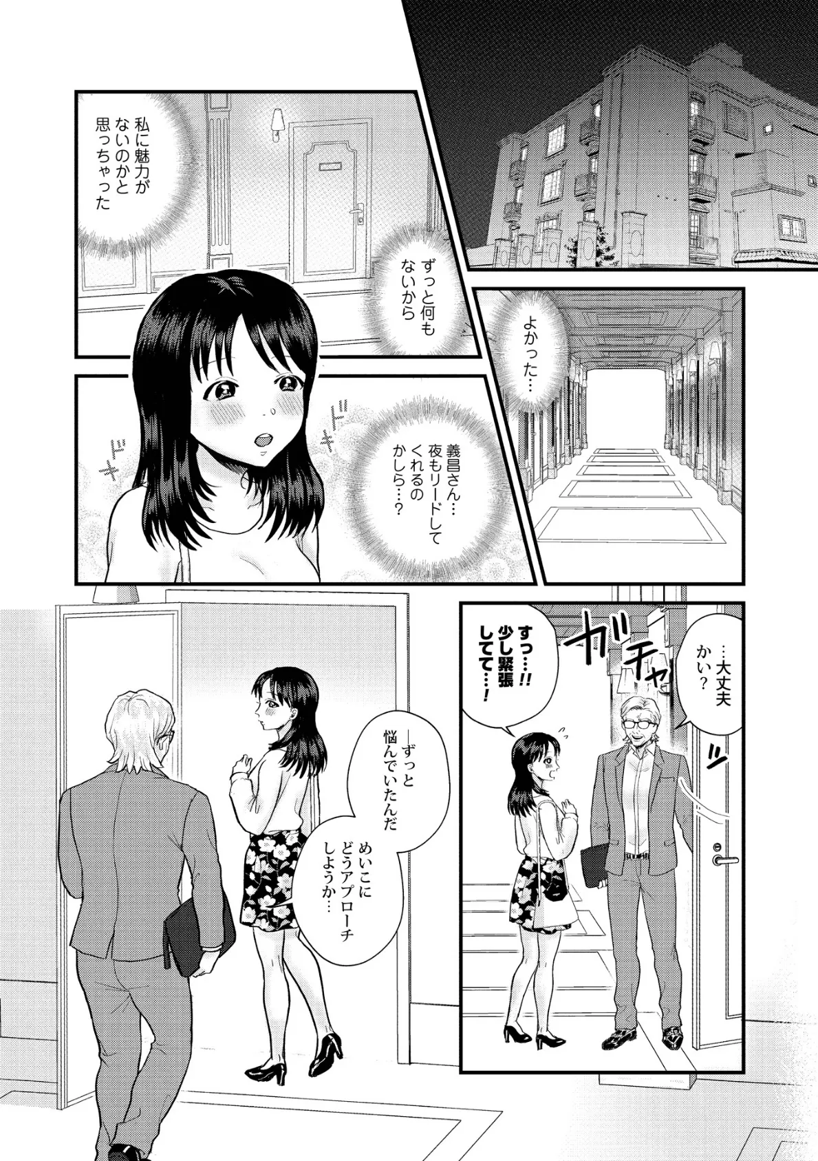 私の紳士さん? 6ページ