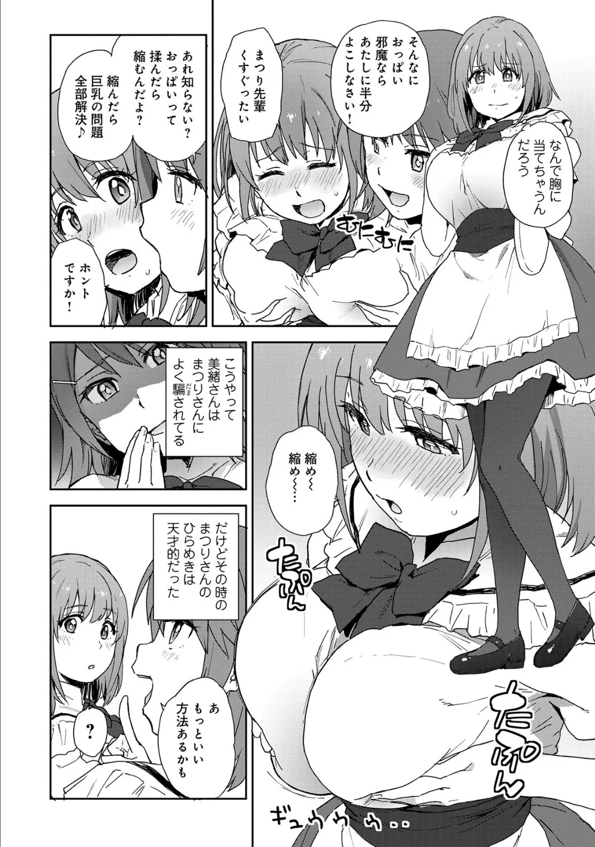 あざとカワイイ彼女のたわわに包まれたい 〜ひみつのおっぱいアンソロジー〜 6ページ