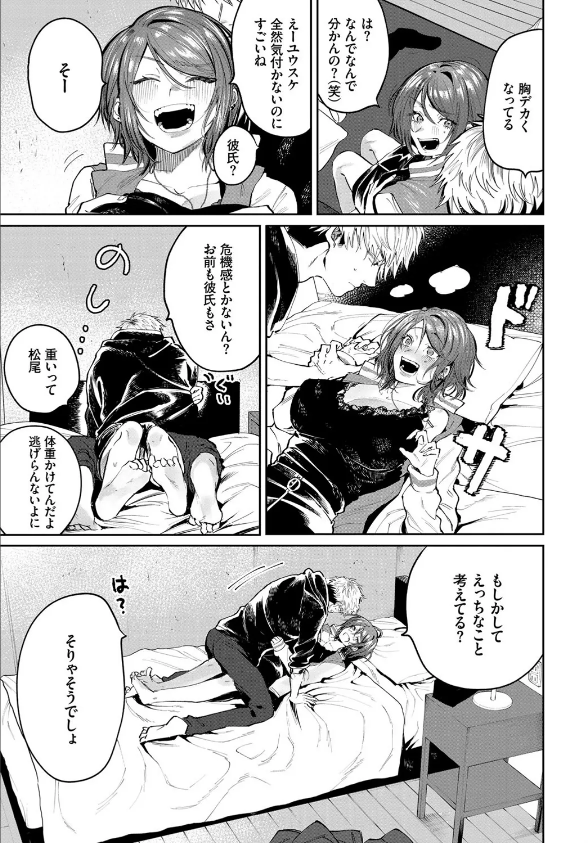 元カノとヤリなおしたい! 5ページ