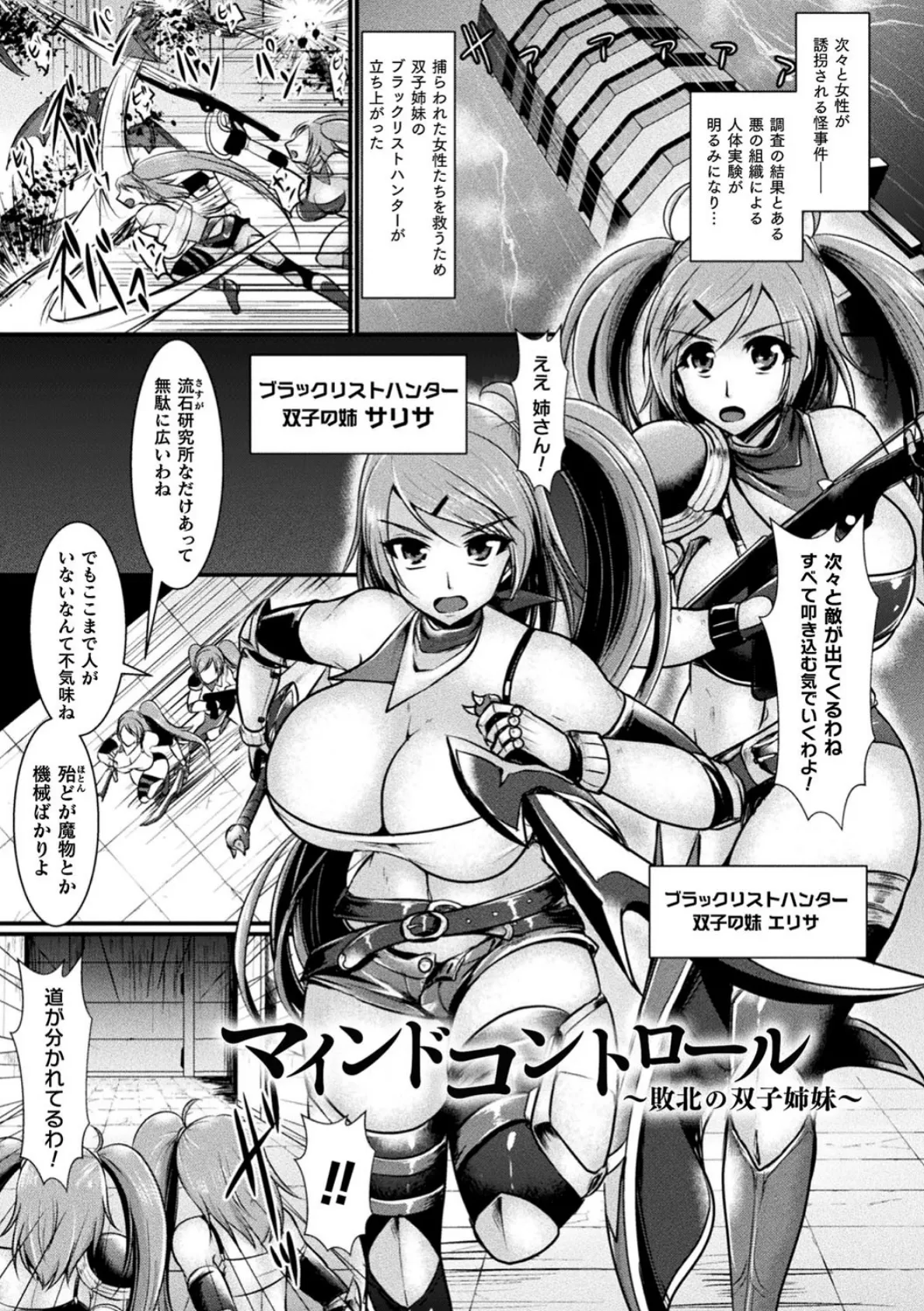 敗北戦姫サクリファイス 9ページ