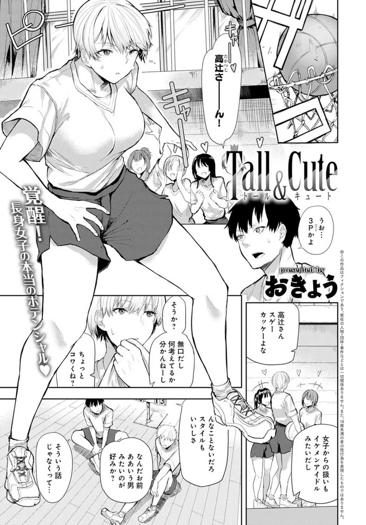 Tall&Cute