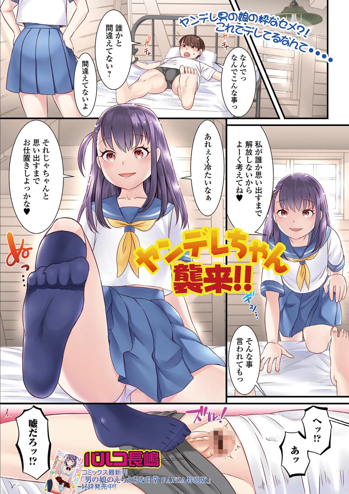 月刊Web男の娘・れくしょんッ！S Vol.62 3ページ