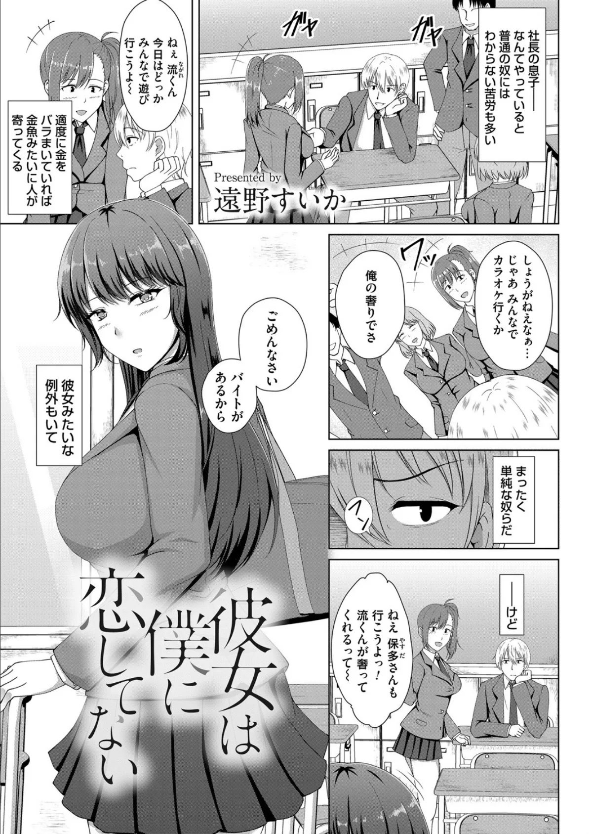 彼女は僕に恋してない