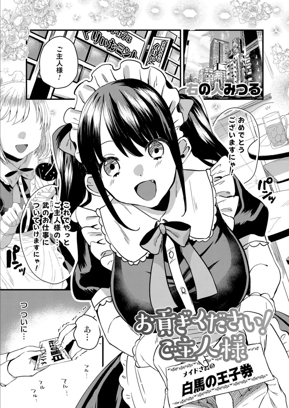 お貢ぎください!ご主人様