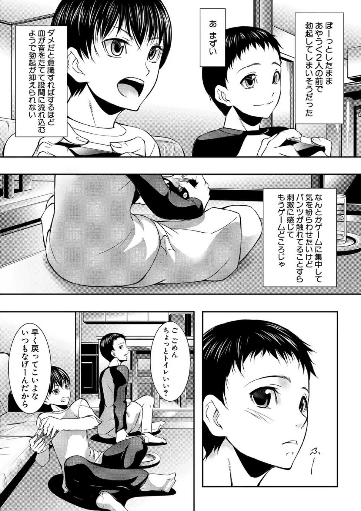 人妻と熟れた巨乳輪【1話立ち読み付き】 7ページ