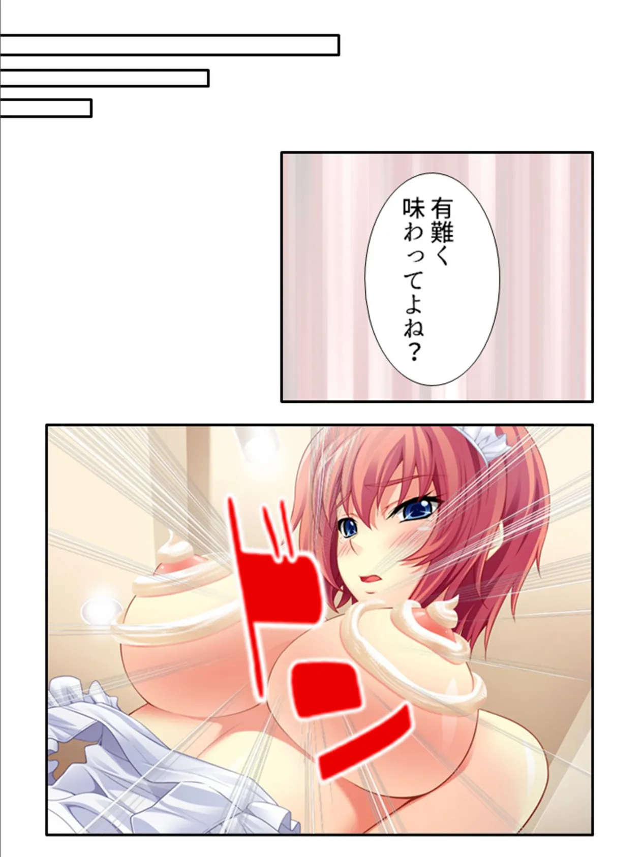 パコり喫茶 〜何度もイケちゃう過激なメニュー〜 (単話) 最終話 7ページ