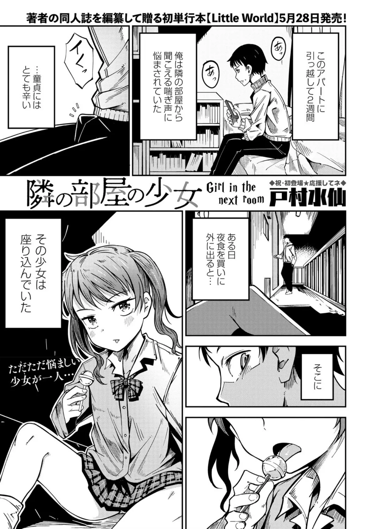 隣の部屋の少女