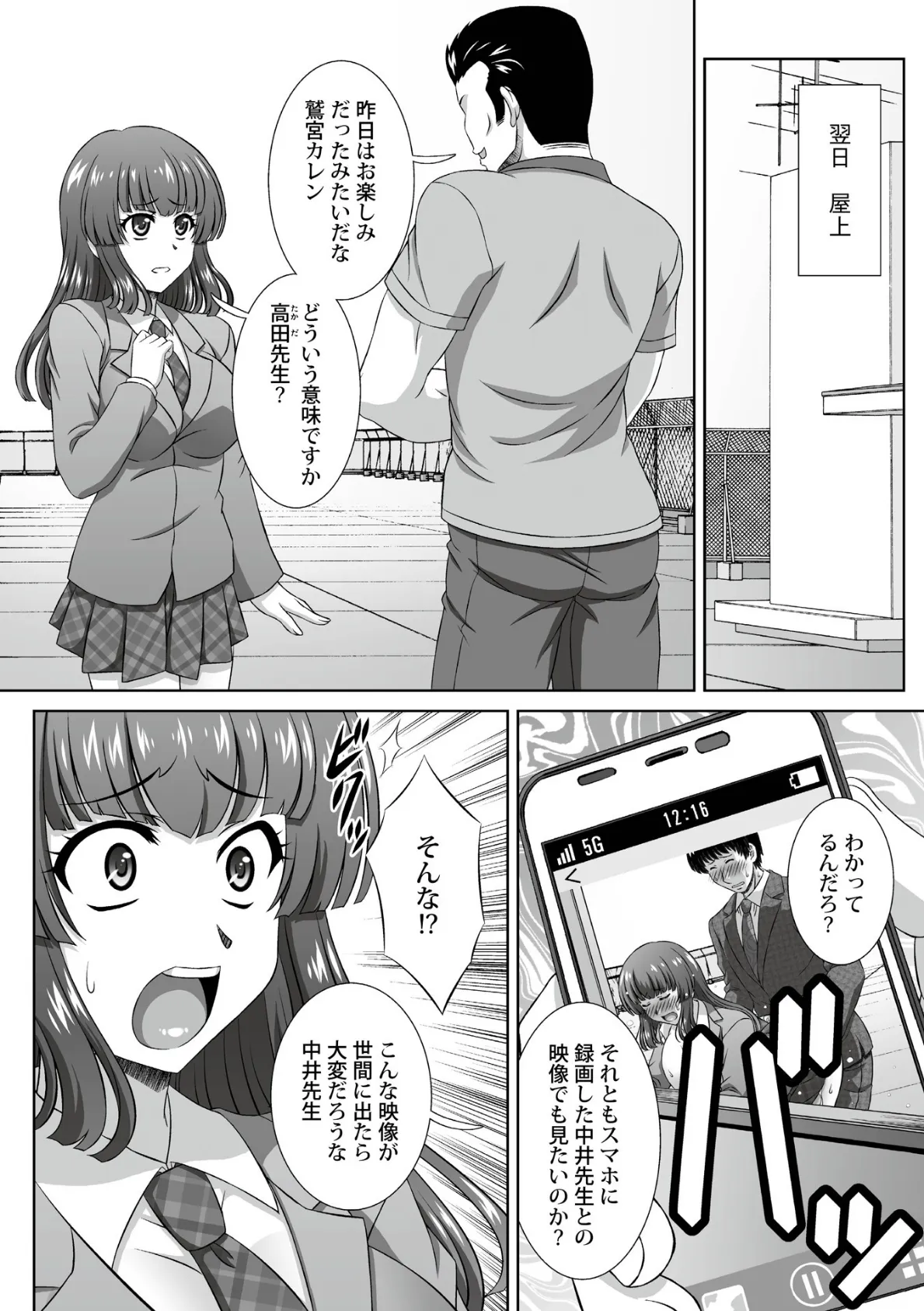 先生との不倫を脅され輪● 8ページ