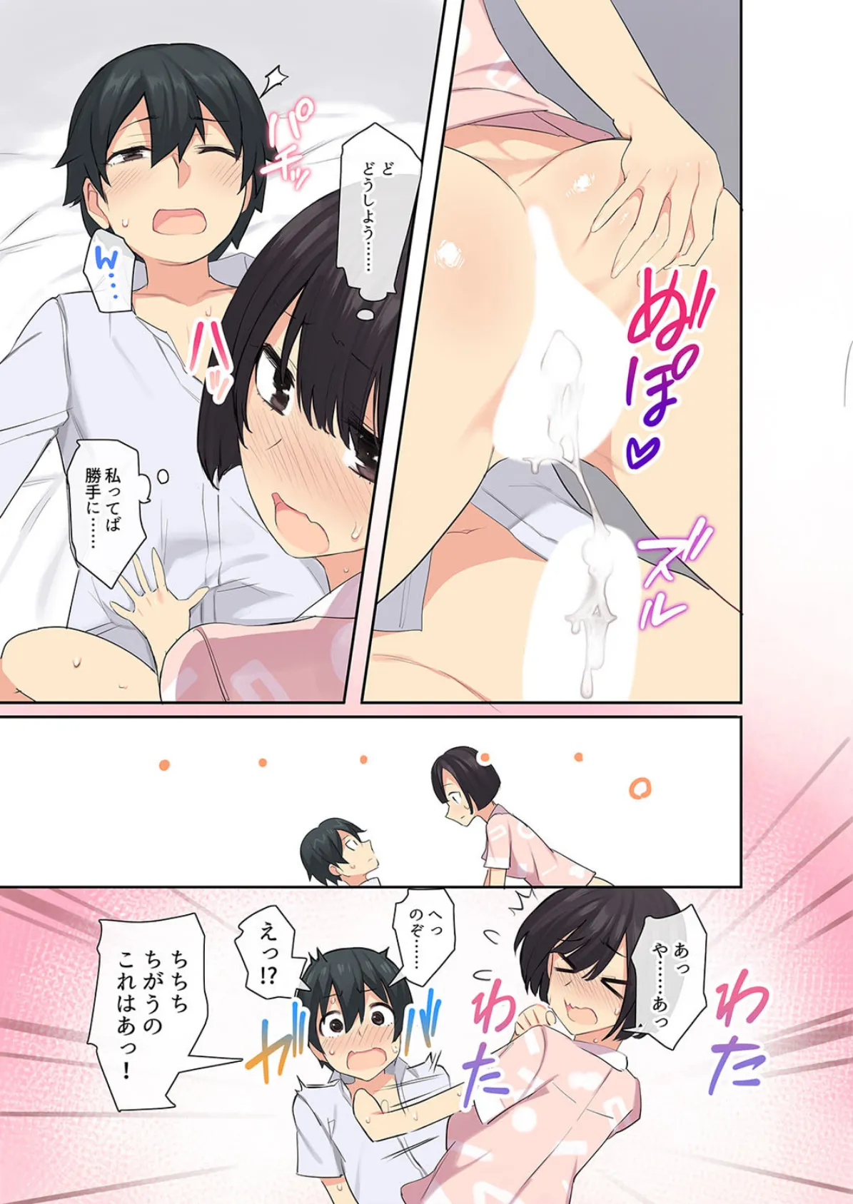 女子寮で男は僕一人!?〜可愛いあの子達と相部屋で〜 3 5ページ