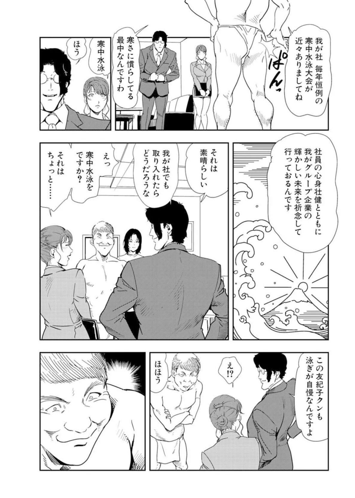 メンズ宣言 Vol.81 5ページ